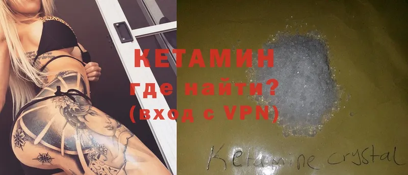 КЕТАМИН ketamine  Валуйки 